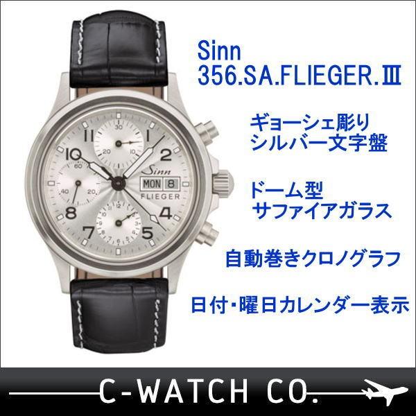 【新品未使用 正規品】ジン Sinn 356.SA.FLIEGER.Ⅲ 356.SA.FLIEGER.Ⅲ | ドイツ製腕時計 Sinn（ジン）公式サイト