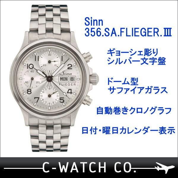 【新品未使用 正規品】ジン Sinn 356.SA.FLIEGER.Ⅲ 356.SA.FLIEGER.Ⅲ | ドイツ製腕時計 Sinn（ジン）公式サイト