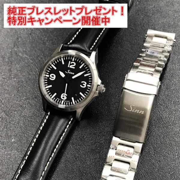 Sinn（ジン） 純正ブレスレット ご購入特典有り！ジン Sinn 556.A 自動