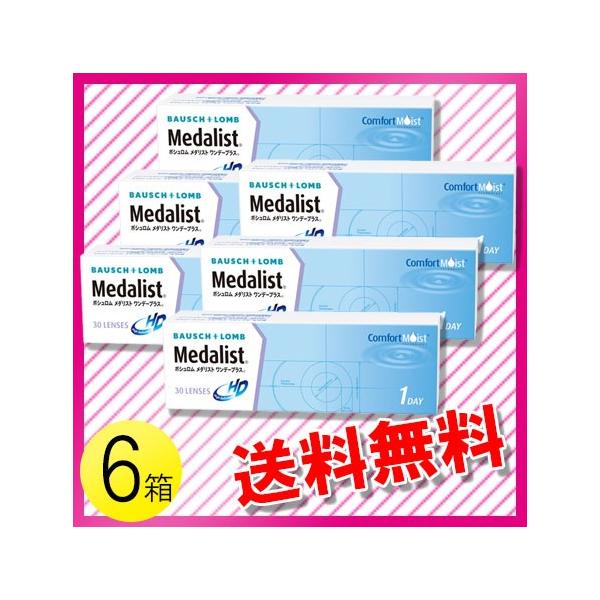 メダリスト ワンデープラス 30枚入×6箱 / 送料無料
