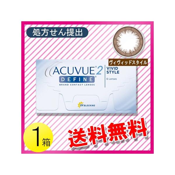 2ウィーク アキュビュー 価格交渉ok送料無料 ディファイン 送料無料 メール便 6枚入1箱