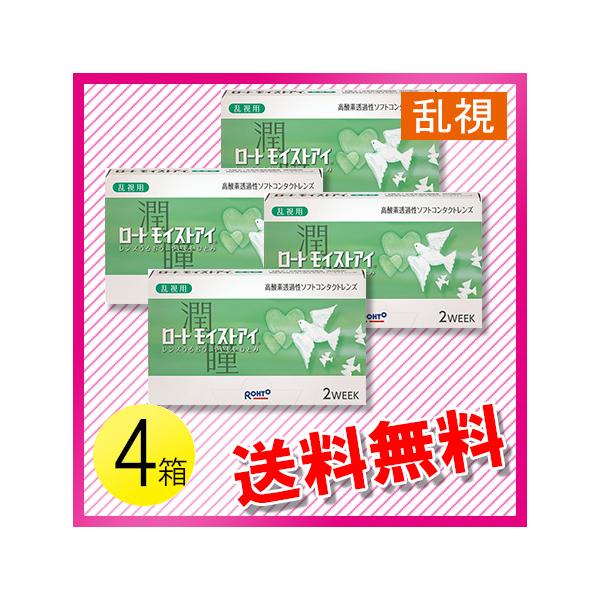 ロート モイストアイ 乱視用 6枚入×4箱 / 送料無料 / メール便