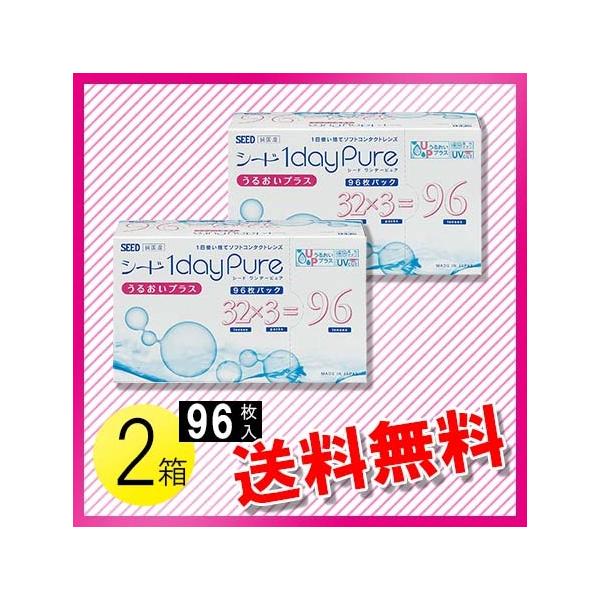 【商品名】シード ワンデーピュア うるおいプラス 96枚入【商品特長】「シード ワンデーピュアうるおいプラス」のお得な96枚入。「シード ワンデーピュアうるおいプラス」は、レンズ保存液に天然うるおい成分「アルギン酸」を配合。また、レンズ素材...