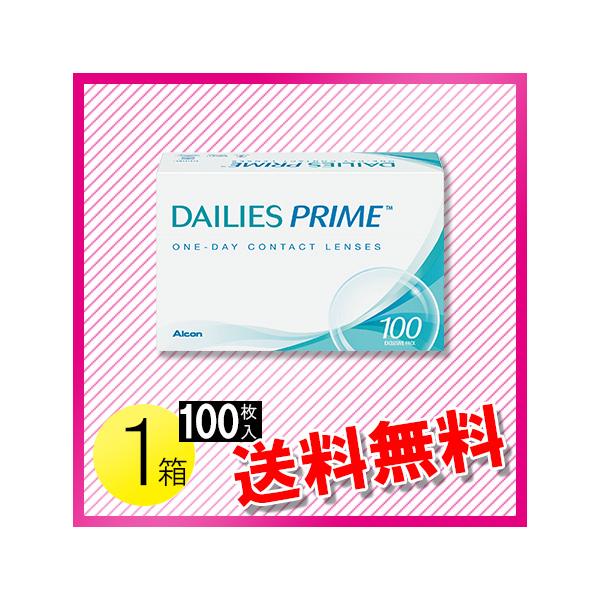 デイリーズ プライム 100枚入1箱 / 送料無料 / コンタクトレンズ 1day