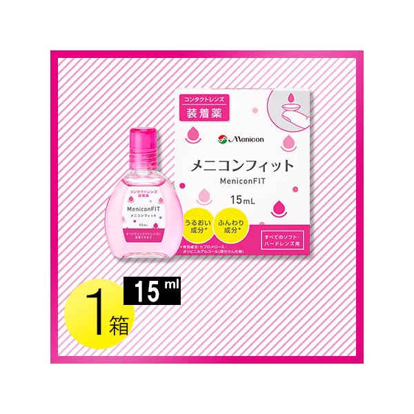 【商品名】メニコンフィット【商品特長】『メニコンフィット』は、やさしく軽やかなつけ心地でコンタクトレンズの装用を快適にサポートする装着薬です。保湿成分ヒアルロン酸ナトリウム・ビタミンB12配合。カラコン・ソフト・ハード、すべてのレンズに使用...