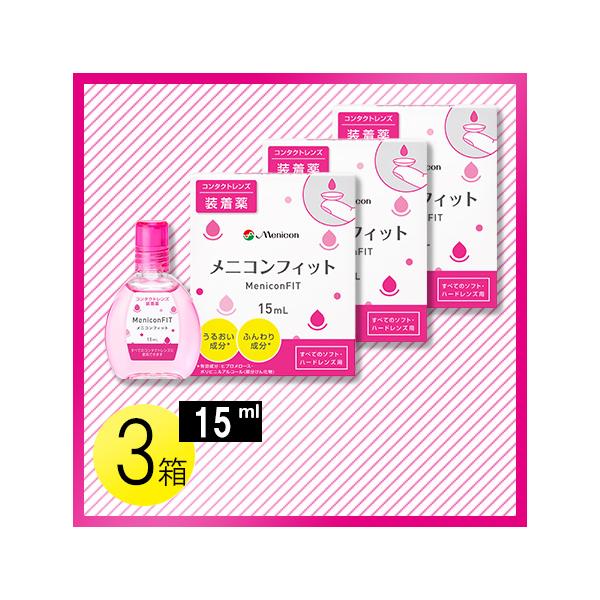 【商品名】メニコンフィット【商品特長】『メニコンフィット』は、やさしく軽やかなつけ心地でコンタクトレンズの装用を快適にサポートする装着薬です。保湿成分ヒアルロン酸ナトリウム・ビタミンB12配合。カラコン・ソフト・ハード、すべてのレンズに使用...