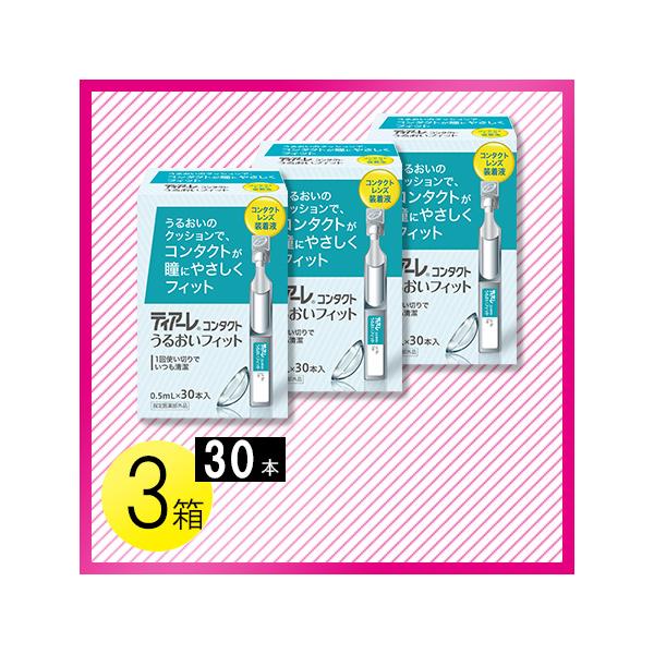 【商品名】ティアーレ うるおいフィット【商品特長】『ティアーレ うるおいフィット』は衛生的な使いきりタイプのソフト・ハードコンタクトレンズ両用装着液です。防腐剤フリー。瞳とレンズにやさしく、ヒアルロン酸Naがうるおいをキープし、レンズ装着時...