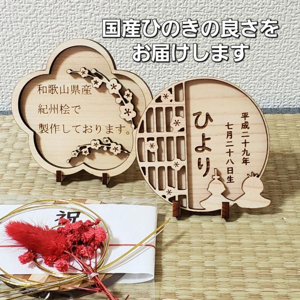 大切なお祝いだから良いものを届けたい。そんな想いから製作しました。和歌山県産紀州ひのき材で製作した名入れ札です。ご自宅用に、出産祝いに人気です。紀州ひのき材ですので高級感があります。ひのきの香りに癒される商品です。名入れできる可愛い木製の命...