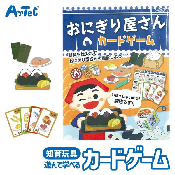 他サイト： 知育ゲーム おにぎり屋さん カードゲーム アーテック Artec 知育玩具の商品画像