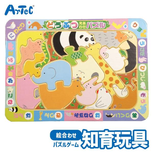 どうぶつ 絵あわせパズル ちいく パズルゲーム アーテック Artec 知育玩具