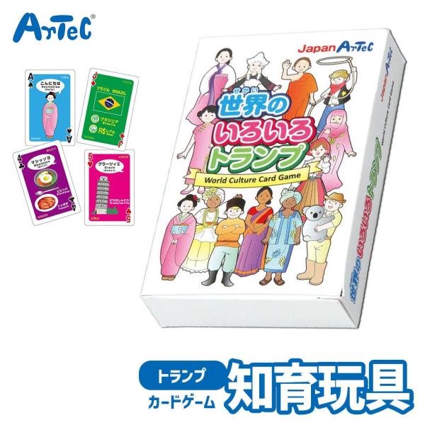 世界の13か国がトランプに 楽しく遊びながら学べる知育玩具世界の国々がトランプに国名や国旗 首都や通貨などの基本的な情報に加え あいさつや名所 民族衣装などの文化も学べます目で見て遊んで楽しんで学べる小学生にぴったりの学習玩具小学生の子供た...