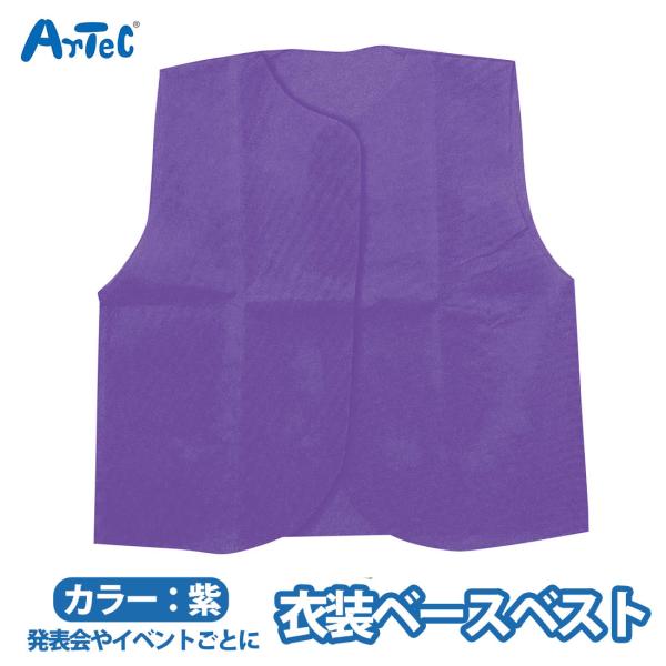 大人気の衣装ベースシリーズのベストです縫製済みなので,簡単に衣装がつくれます小学校中学年 - 高学年向けのサイズですカラーが豊富なので,クラスやチーム,グループごとに色分けできますダンス,演技,発表会,イベントなど,華やかでかわいい衣装づく...