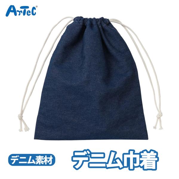 デニム巾着 体操服入れ 紺色 デニム 大サイズ 大きめサイズ ジャージ 丈夫 ユニセックス