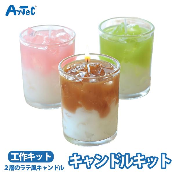 SNSで話題のリアルなカフェラテ風キャンドルが自分でつくれるキットですカフェラテ,いちごみるく,抹茶の3種類の作り方付着色用のクレヨン,キャンドルがセットになっているので,初めてでも簡単につくれます対象年齢 : 6歳以上目安制作時間 : 3...