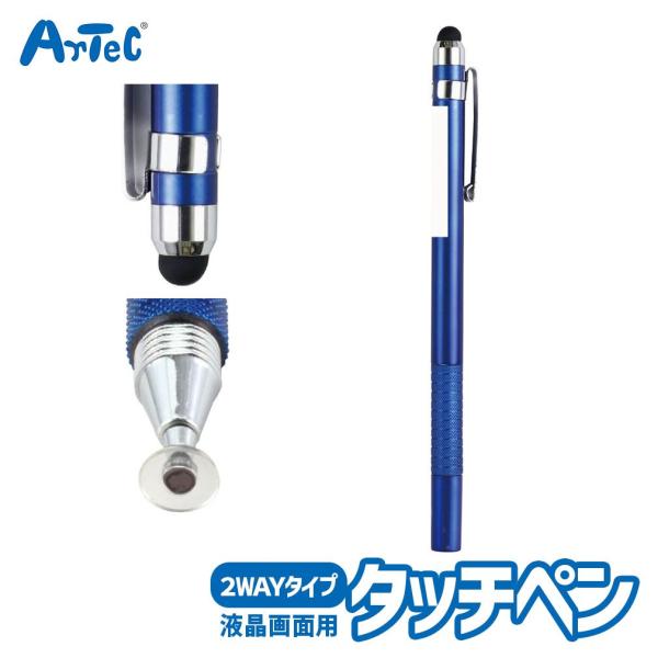 他サイト： 2WAYタッチペン お名前スペース付き タブレット 液晶画面用 アーテック Artecの商品画像