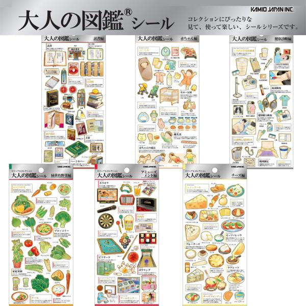 大人の図鑑シール カミオジャパン KAMIOJAPAN 金箔押し 可愛い シール交換 女の子 大人の図鑑シリーズ