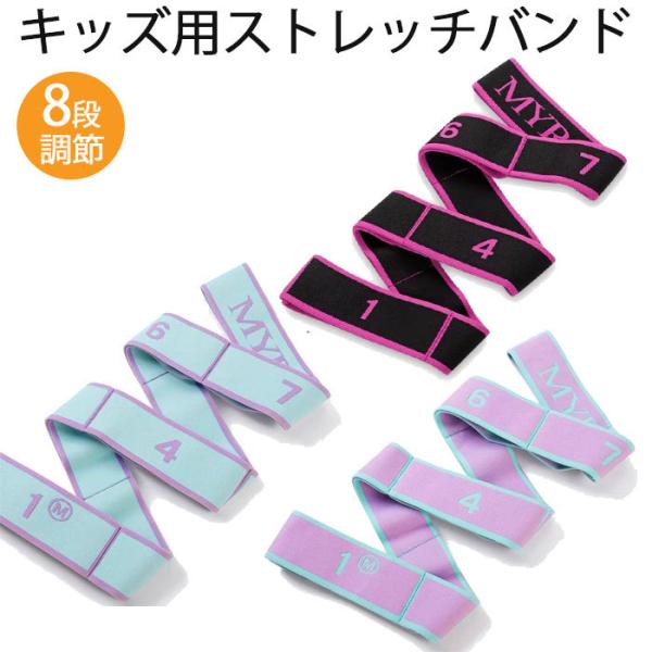 新体操や バレエ ヨガやエクササイズにおすすめのストレッチバンドです ストレッチバンドで柔軟性を高め 筋肉などを伸ばしたり筋力アップの効果に期待できます 1から8番までの番号毎に輪っかになっていますので 手や足を引っ掛けて さまざまな方法で...