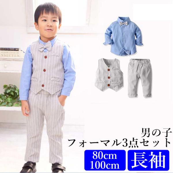 男の子用 フォーマルスーツ シャツ ベスト ボトムスの3点セットです 入園式や 結婚式 パーティや発表会などでかっこよく決まる3点セット カラーシャツとストライプのセットアップでおめかしOK ブルーとグレーの組み合わせがとってもかわいい リ...