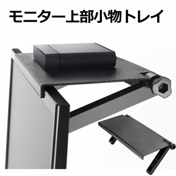 ディスプレイ上部に設置して 文房具やUSBメモリー リモコンなどを置くことが出来ます 高品質でた急性の高いABS樹脂なので 上部でしっかりとモニターに固定できます アームロックをディスプレーの形状に合わせて引っ掛けるたけで簡単に設置出来ます...