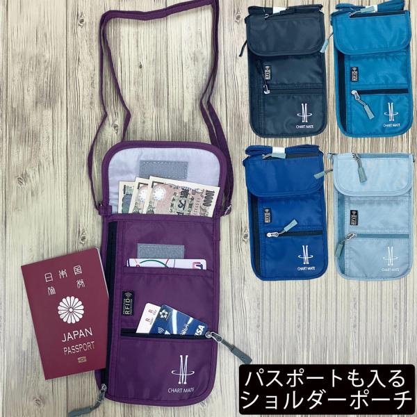 パスポートショルダー スポーツ用 ショルダーポーチ スキミング防止 小銭入れ カード入れ 財布にもなる