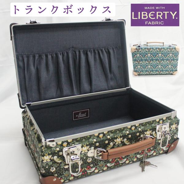 トランク リバティプリント LIBERTY 旅行 お出かけ 鍵付き おしゃれ