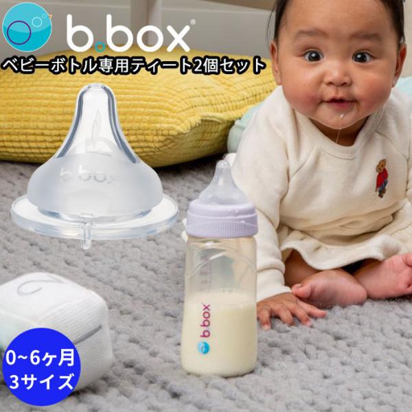 PPSU Baby Bottle用ティート(2個セット) stage 1/(0 - 2ヶ月) stage 2/(3 - 6ヶ月) stage 3/(6ヶ月 - ) 自然な授乳を可能にするアンチコリックティート ソフトなシリコンで簡単に装着可...