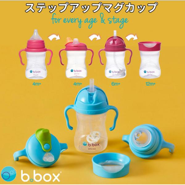 ステップアップマグパック b.box ビーボックス b-box ベビー食器 ステップアップマグカップ 赤ちゃん用コップ 贈り物 ギフト