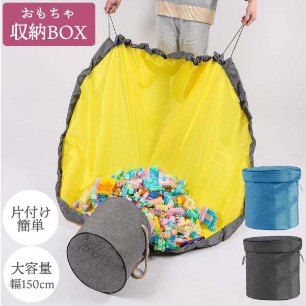 プレイマットが付いた片付け簡単おもちゃ収納バッグですシンプルなお片づけでストレスフリーでお部屋も散らからない収納ボックスプレイマットの上で遊んだ後は,紐を絞ってお片づけ散らかった細かいブロックやおもちゃはさっときれいになります遊びマットの直...