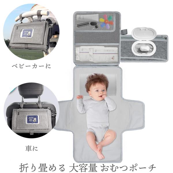 おむつ交換ポーチはオムツやおしり拭きはもちろん,車の鍵やおもちゃ,スマホまで収納出来る大容量ポーチの持ち手部分は面ファスナーのため,ベビーカーのハンドルや車のヘッドレスト部分などお好みの場所に取付け可能ですマット部分は防水加工なので汚れても...