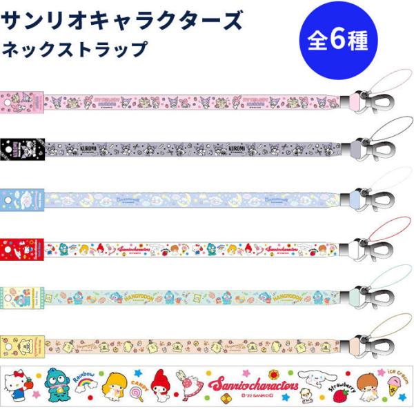 サンリオキャラクターズ ネックストラップ 携帯スタラップ 女性