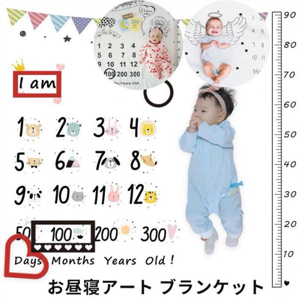 お子様の成長記録をアートとして残せるお昼寝アートフォトブランケットです 赤ちゃんの寝姿を活かして かわいい写真が撮影できます ママ達の間で流行し インスタグラムなので大人気のベビーフォトアイテムです アート画像にカレンダーや身長計もペイント...