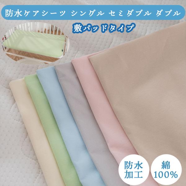 防水シーツ おねしょシーツ 生理用シーツ 生理対策 トイレトレーニングシングル ダブル セミダブル 子供