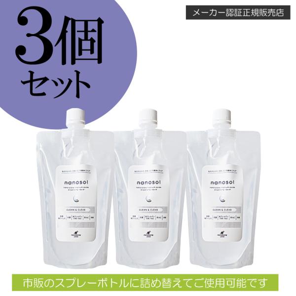 ナノソル CC nanosol 300ml 詰め替え用 3個セット 除菌 抗ウイルス 抗アレルゲン 消臭 花粉 対策 日本国内製造  除菌用品の販売申請済み商品