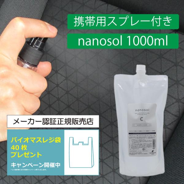 ・セット内容ナノソル詰め替え用 1000ml携帯用スプレーボトル（容量30ml *スプレーは空の状態でのお届けとなります）・光触媒作用とは？配合されている酸化チタンに光が当たることで、エネルギーを発生。酸素や水分と反応することで、菌やアンモ...