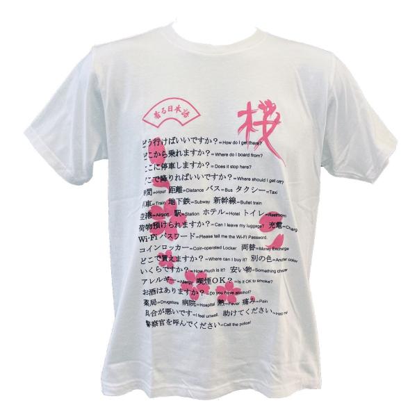 着る日本語 半袖Tシャツ 英語 ホワイト×ピンク 桜デザイン 海外旅行 便利グッズ オリジナル メンズ レディース 男女兼用