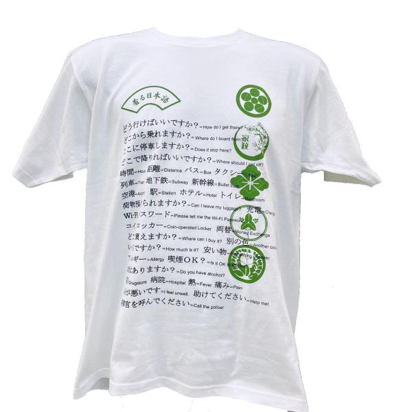 着る日本語 半袖Tシャツ 英語 ホワイト×グリーン 家紋風デザイン 海外旅行 便利グッズ オリジナル メンズ レディース 男女兼用