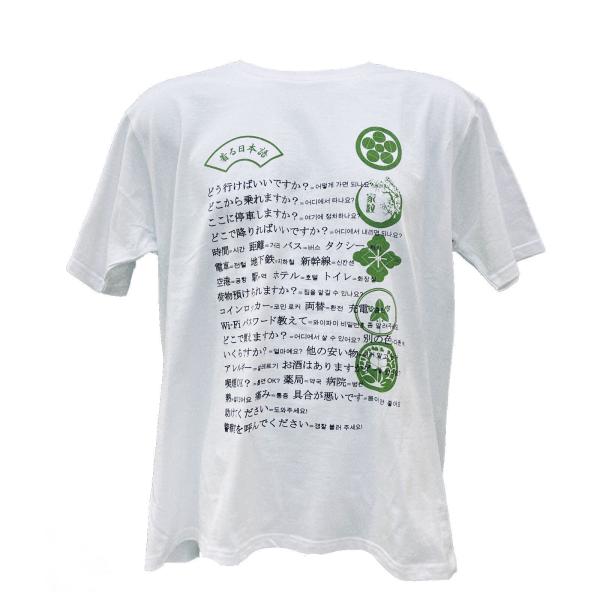 着る日本語 半袖Tシャツ 韓国語 ホワイト×グリーン 家紋風デザイン 海外旅行 便利グッズ オリジナル メンズ レディース 男女兼用