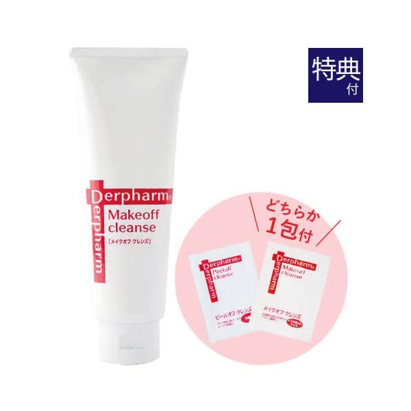 ★新品未使用★デルファーマ メイクオフクレンズ 3本セット Derpharm（デルファーマ） メイクオフクレンズ お試し サンプル パウチ