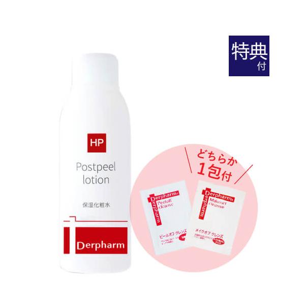 デルファーマ ポストピールローション 120mL  お試し サンプル パウチ どちらか1包付き 選択不可