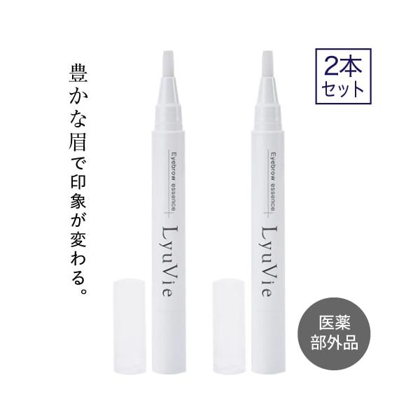 リューヴィ LyuVie 薬用育毛エッセンス 眉毛 育毛剤 眉毛美容液 2本セット