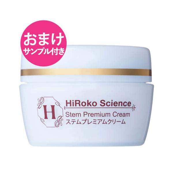 ヒロコサイエンス ステムプレミアムクリーム 60g 保湿クリーム 日本製 おまけ サンプル付き HiRoko Science（ヒロコ サイエンス） ステムプレミアムクリーム 60g