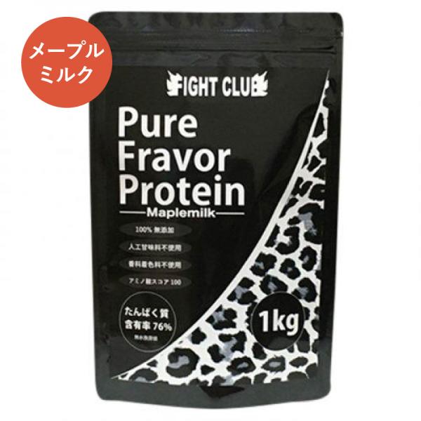 ファイトクラブ ピュアフレーバー プロテイン メープルミルク 1kg ホエイプロテイン 国産