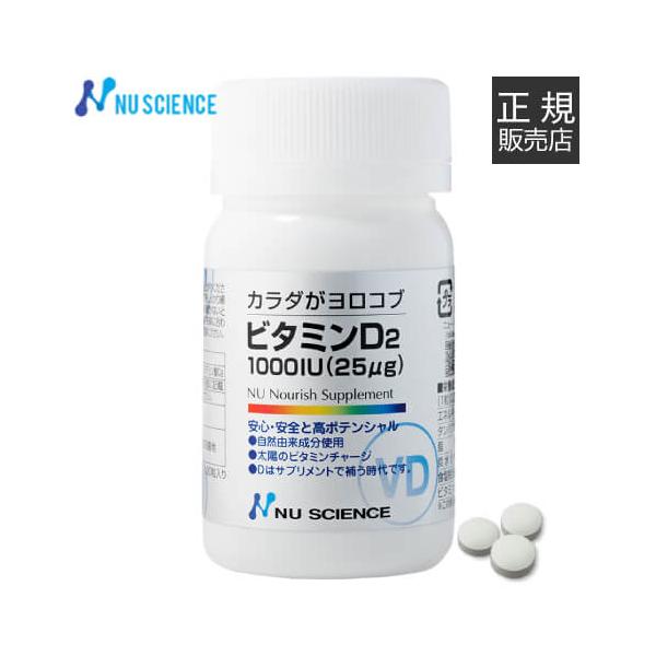 ニューサイエンス カラダがヨロコブ ビタミンD2 100粒 正規販売代理店 サプリ サプリメント