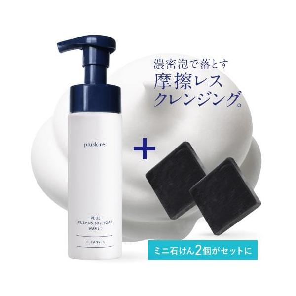 クレンジング メイク落とし 化粧落とし 洗顔 クレンジングソープ泡 ホームケア 200mL プラスクレンジングソープ泡 モイスト