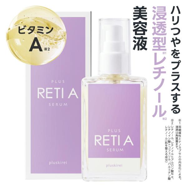 レチノール セラム 30mL 美容液 セラミド ビタミンC誘導体 ビタミンE誘導体 配合 プラスレチAセラム プラスキレイ 化粧品