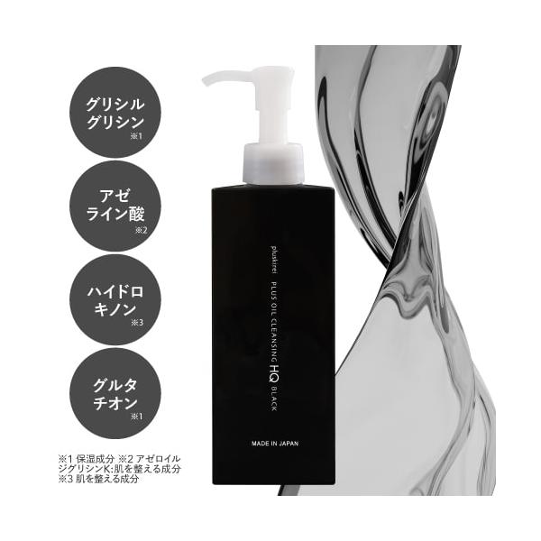 ハイドロキノン アゼライン酸 クレンジング オイル プラスキレイ プラス オイルクレンジング HQブラック 135mL