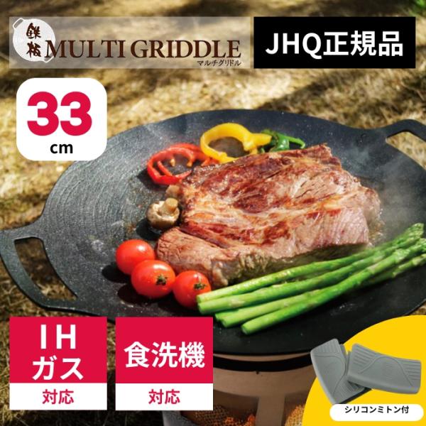 JHQ 鉄板マルチグリドル 標準セット 浅型33cm (ジェイエイ