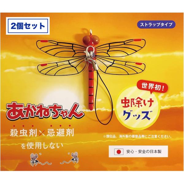 「あかねちゃん」は「おにやんま君」より1周りほど小さく可愛らしいサイズ。帽子や鞄につけていても可愛くなりました。普段使いには「あかねちゃん」、アウトドアには「おにやんま君」と使い分けるのもおすすめです。・おにやんま君同様、洋服や持ち物につけ...