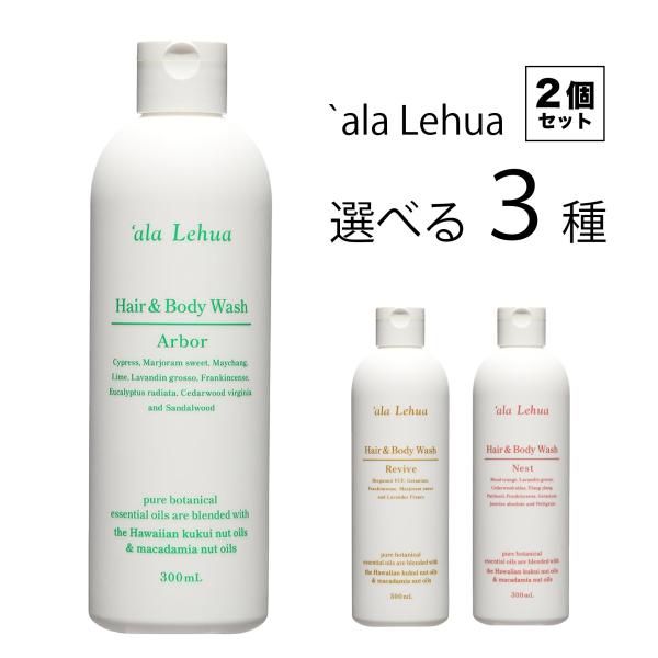 フレーバーライフ　アラレフア　ヘア&ボディウォッシュ  3種 フレーバーライフ アラレフア ヘア&ボディウォッシュ 300ml