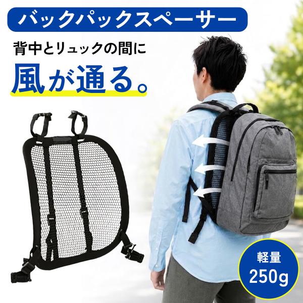 バックパックスペーサー メッシュ 通気 リュック エアフロースペースパッド